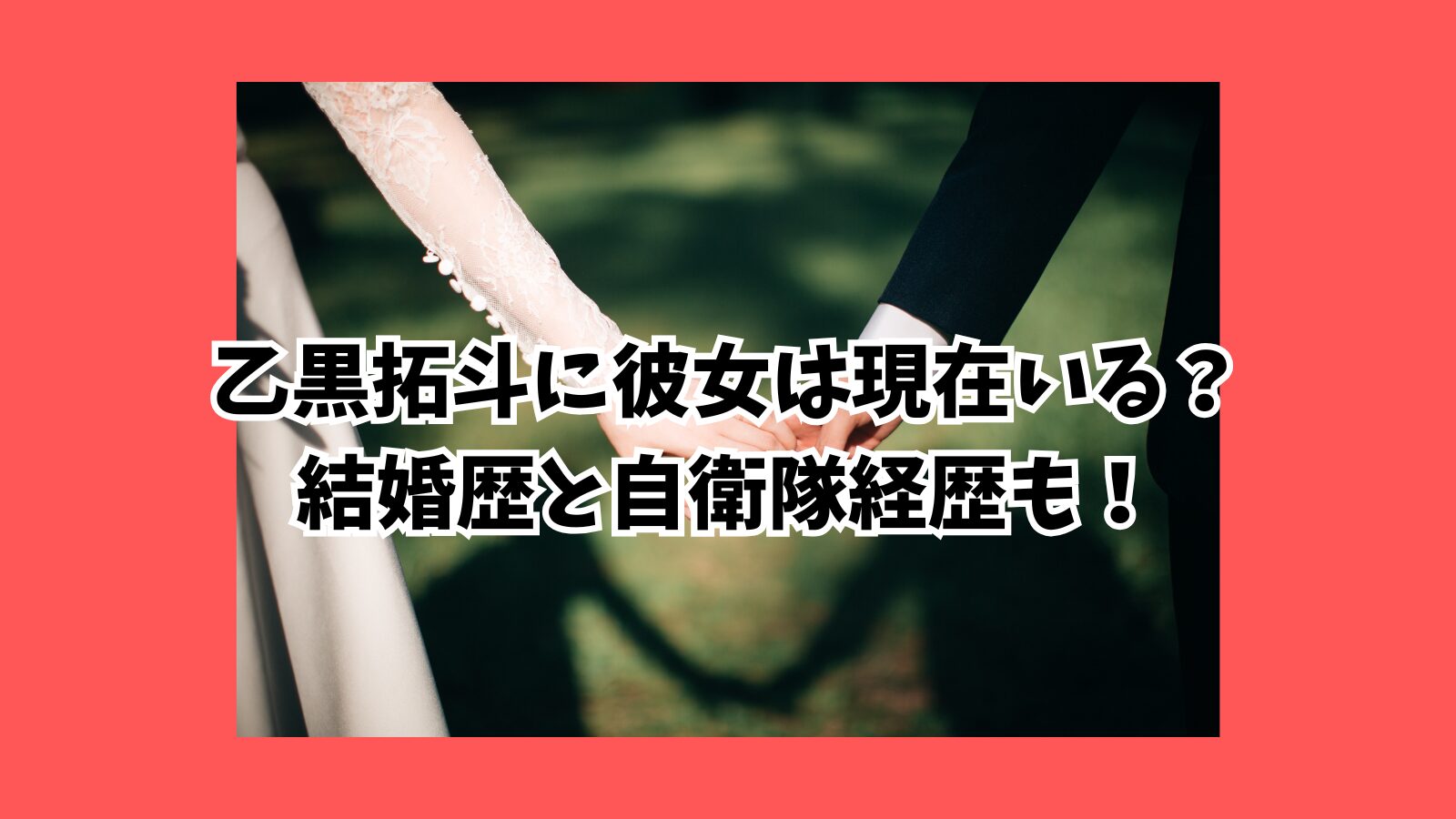 乙黒