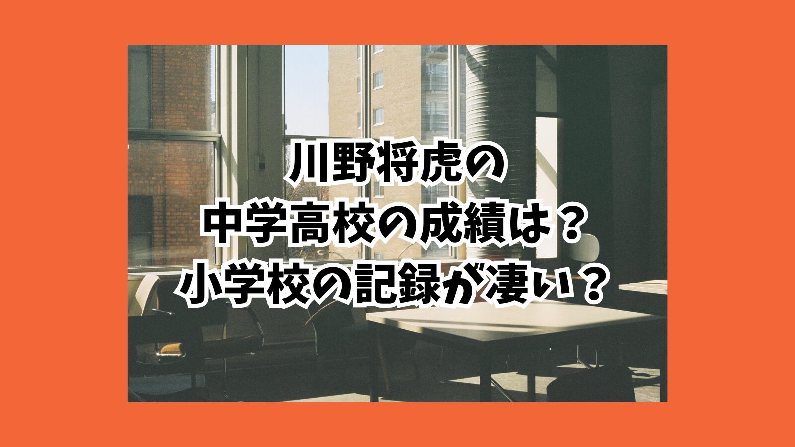 川野アイキャッチ